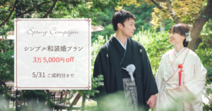 札幌の和装結婚式神社