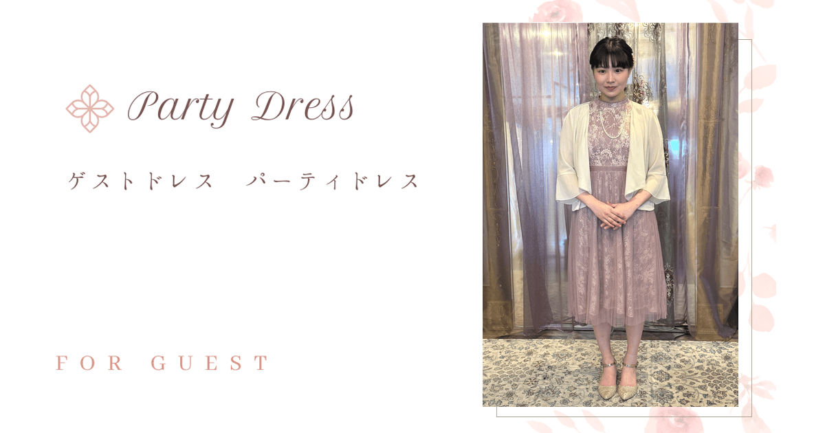 結婚式用2次会ドレス